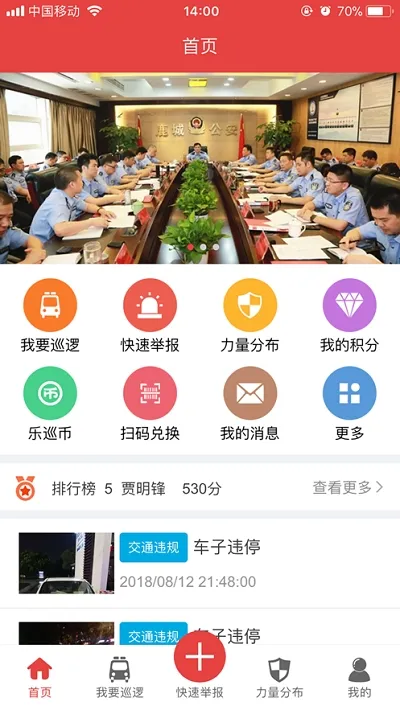 ƽ����Ѳ(Ⱥ��Ⱥ��ƽ̨)v2.6.0 ��Ѱ�