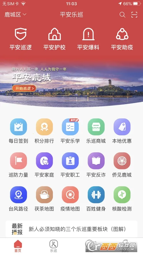 ƽ����Ѳ(Ⱥ��Ⱥ��ƽ̨)