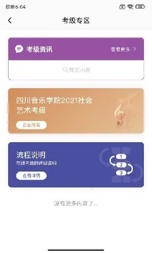 川音艺术考级(艺术考级平台) 川音艺术考级(艺术考级平台)