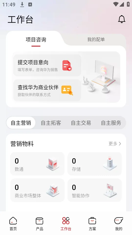 ��Ϊ�����(��Ϊ�칫ƽ̨)v2.2.2200 �ٷ�����