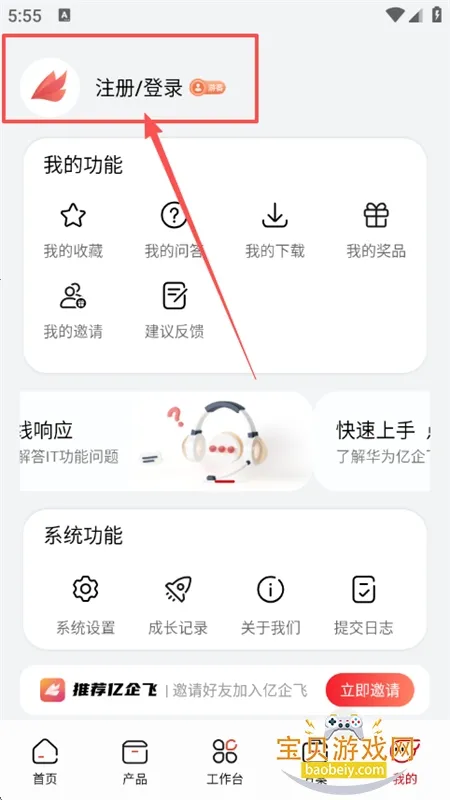 华为亿企飞(华为办公平台) 华为亿企飞(华为办公平台)