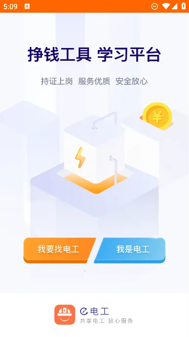 e电工(电工接单平台) e电工(电工接单平台)