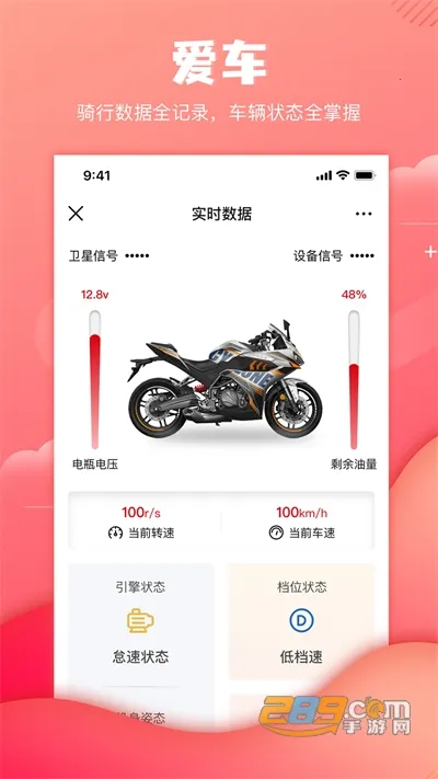 赛科龙(摩托车车联网平台) 赛科龙(摩托车车联网平台)