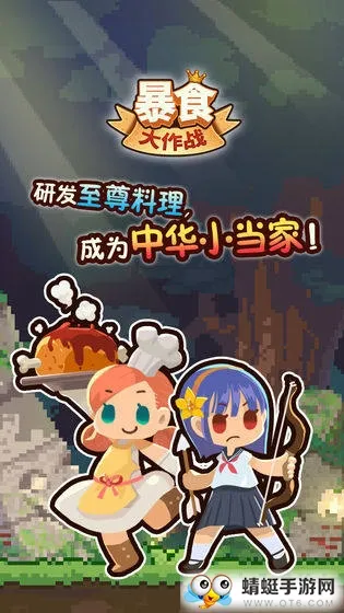 ��ʳ����ս2025���ذ�װv1.1.9 ��׿��