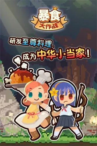 ��ʳ����ս2025���ذ�װv1.1.9 ��׿��