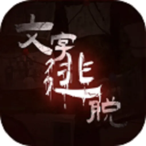 ��������(���ֽ�����Ϸ)v5.2.3 �ٷ�����