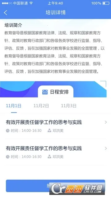 ��������ͨ(��ʦ����ƽ̨)v4.4.0 ��Ѱ�