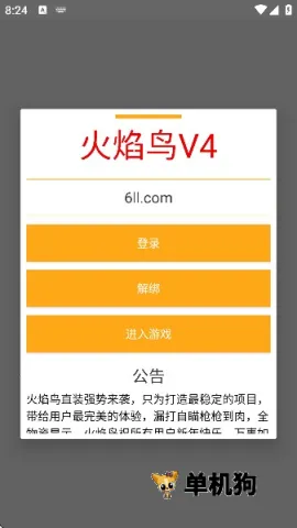 和平精英火焰鸟(和平精英辅助) 和平精英火焰鸟(和平精英辅助)