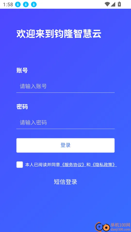 钧隆智慧云(消防服务软件) 钧隆智慧云(消防服务软件)