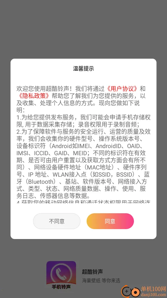 超酷铃声安卓版手机版 超酷铃声安卓版手机版
