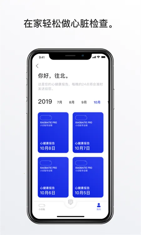 心卫士(心脏监测软件) 心卫士(心脏监测软件)