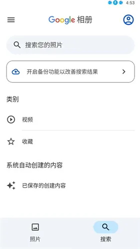 谷歌相册(照片管理软件) 谷歌相册(照片管理软件)