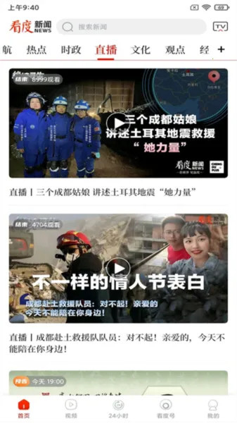 看度新闻(新闻资讯平台) 看度新闻(新闻资讯平台)