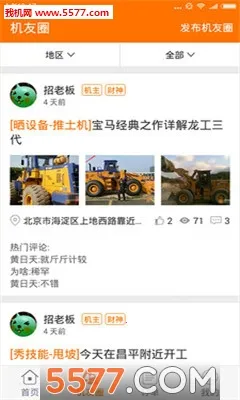 ��е�ܼ�(���̻�е��������)v1.2.9 ��׿��