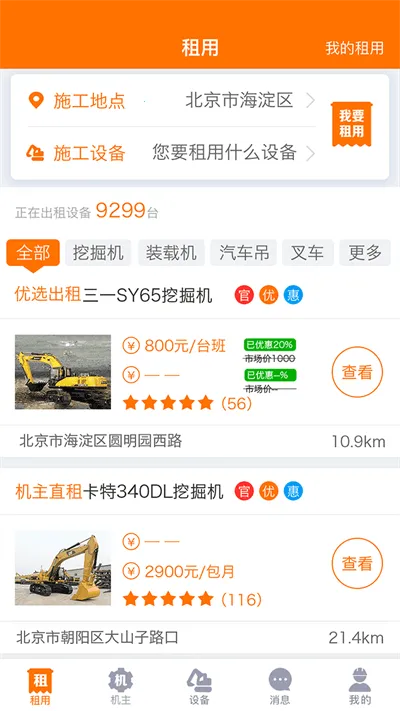 ��е�ܼ�(���̻�е��������)v1.2.9 ��׿��