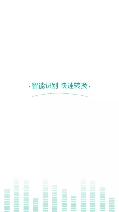 ����ת������ר��2025���°汾v1.4.1 ��׿��