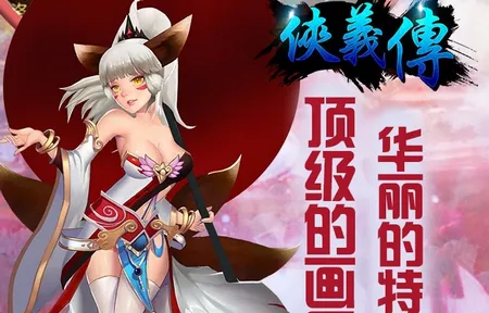 侠义传(武侠文字冒险游) 侠义传(武侠文字冒险游)