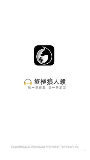 终极狼人杀最新手机版 终极狼人杀最新手机版