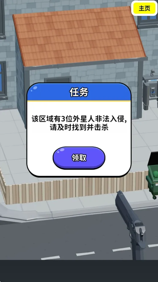 狙击外星人最新手机版 狙击外星人最新手机版