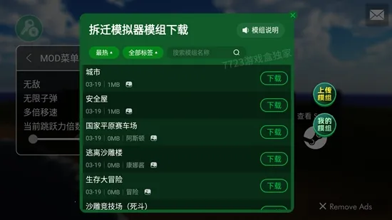 ��Ǩģ����(��Ǩģ����Ϸ)