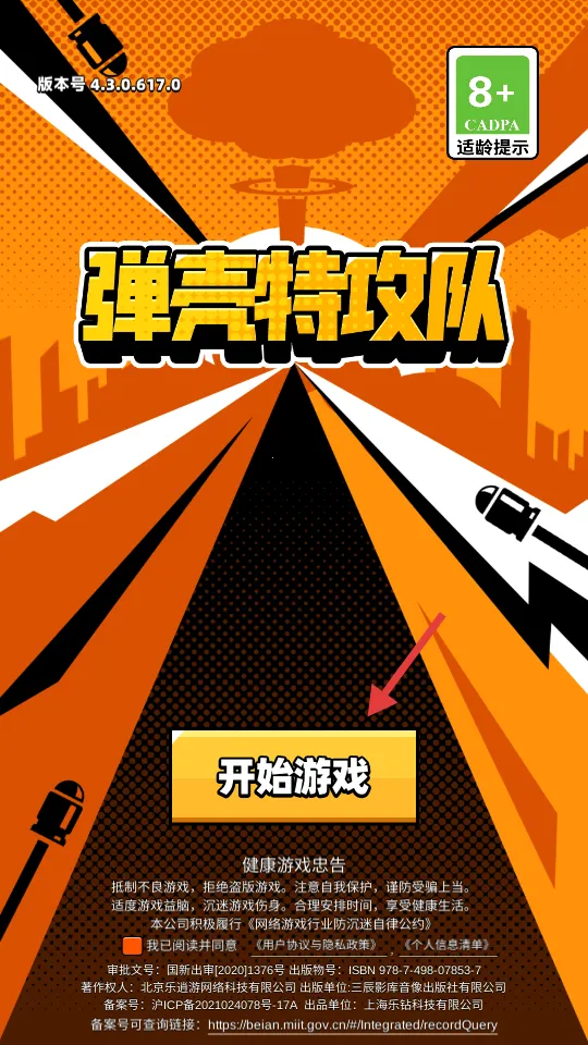 弹壳特攻队2026最新版本 弹壳特攻队2026最新版本