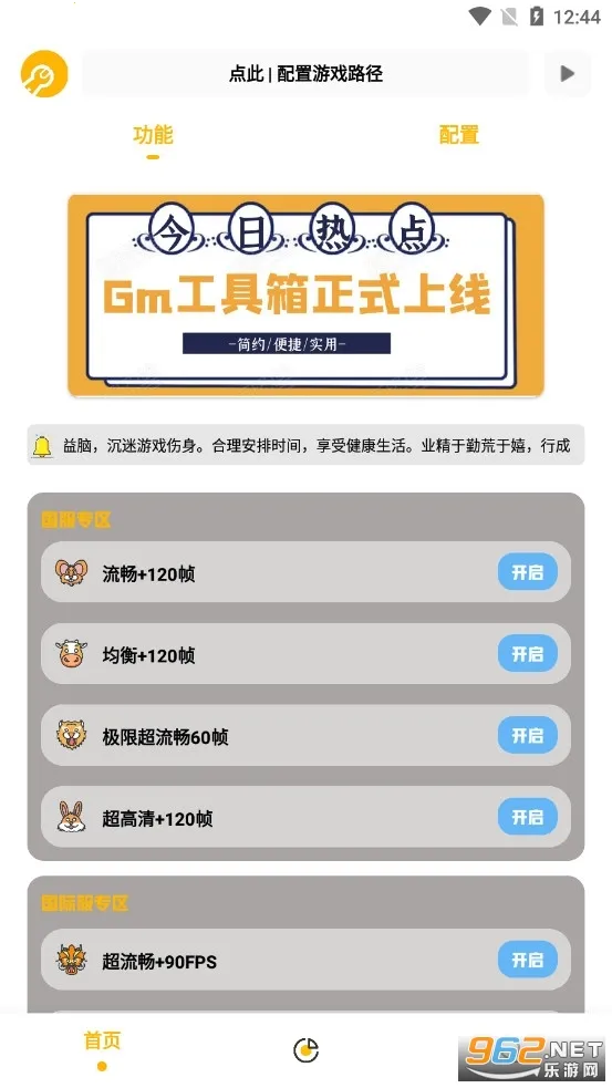 gm工具箱画质助手 gm工具箱画质助手
