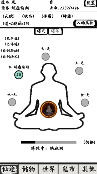 修仙之路太初(修仙养成游戏) 修仙之路太初(修仙养成游戏)