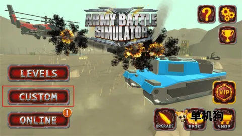 陆军战斗模拟器(军事模拟游戏) 陆军战斗模拟器(军事模拟游戏)