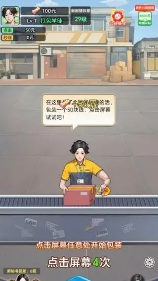 小小快递员(快递员模拟游戏) 小小快递员(快递员模拟游戏)