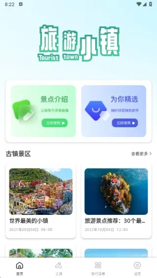 吉鹿Go(旅游助手软件) 吉鹿Go(旅游助手软件)