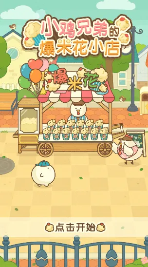 С�����׻�(ģ�⾭ӪС��Ϸ)v1.0.0 �ֻ���