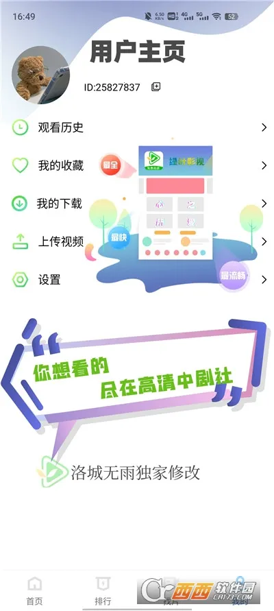 ��ҶӰ��2026�ٷ����°汾v5.2.0 �ֻ���