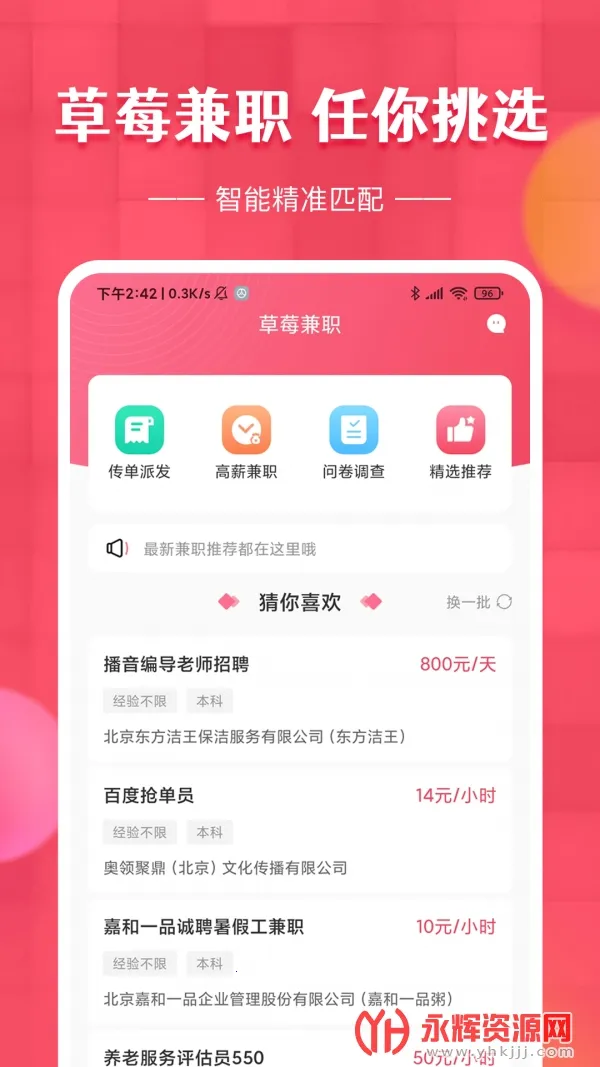 ��ݮ��ְ(ѧ����ְƽ̨)v1.0.0 �ٷ�����