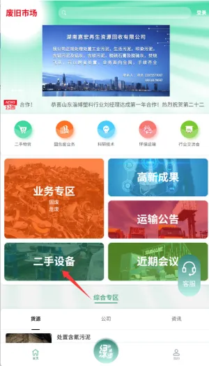 废旧市场最新手机版 废旧市场最新手机版