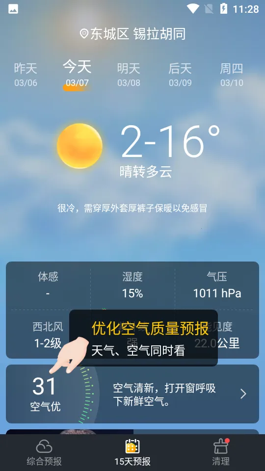 ʱ������(������ѯ����)v1.13 �ٷ�����