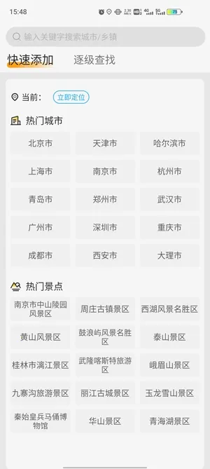 时刻天气(天气查询软件) 时刻天气(天气查询软件)