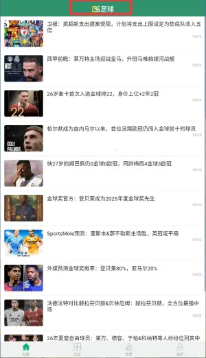 DS足球(足球数据平台) DS足球(足球数据平台)