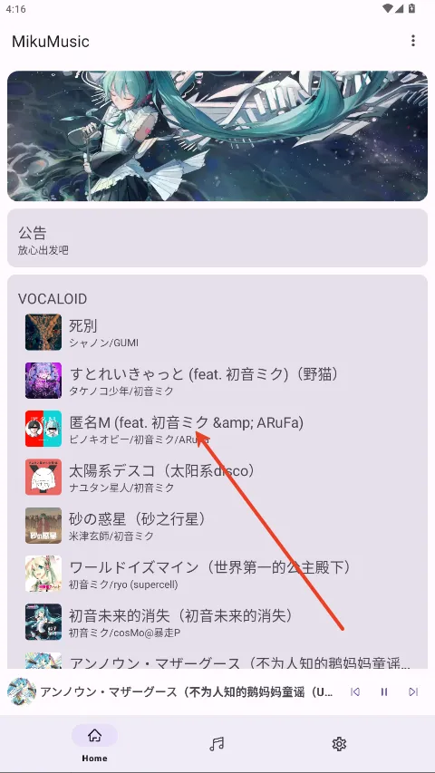 MikuMusic2026官方最新版本 MikuMusic2026官方最新版本
