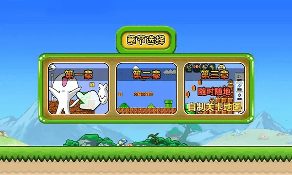 无敌猫里奥(猫里奥闯关游戏) 无敌猫里奥(猫里奥闯关游戏)