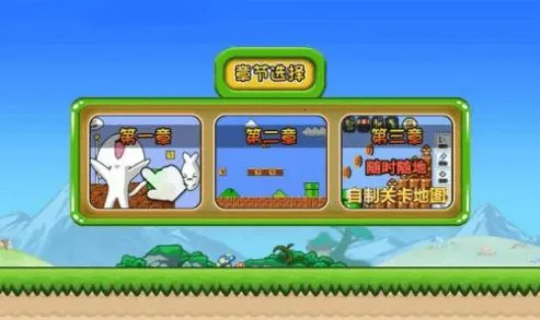 无敌猫里奥(猫里奥闯关游戏) 无敌猫里奥(猫里奥闯关游戏)