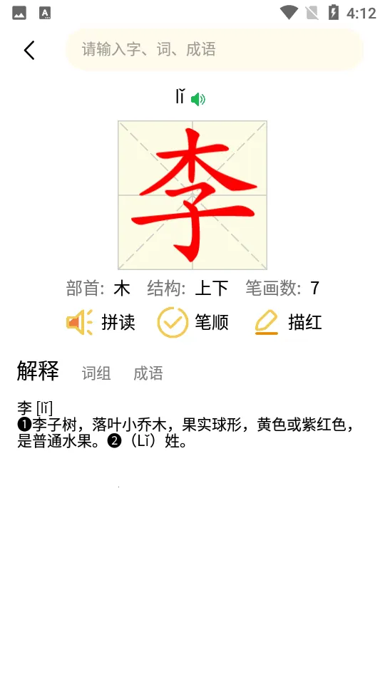 ��ƴ��(ƴ��ѧϰ����)v6.3 �ֻ���