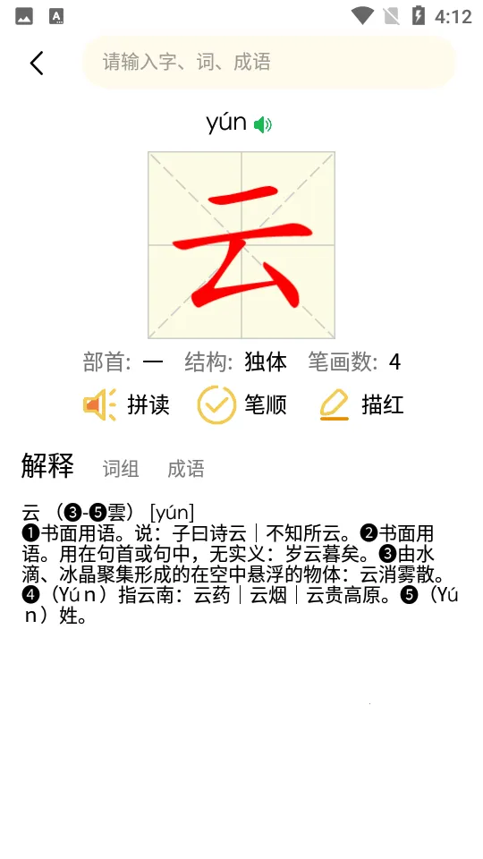 ��ƴ��(ƴ��ѧϰ����)v6.3 �ֻ���