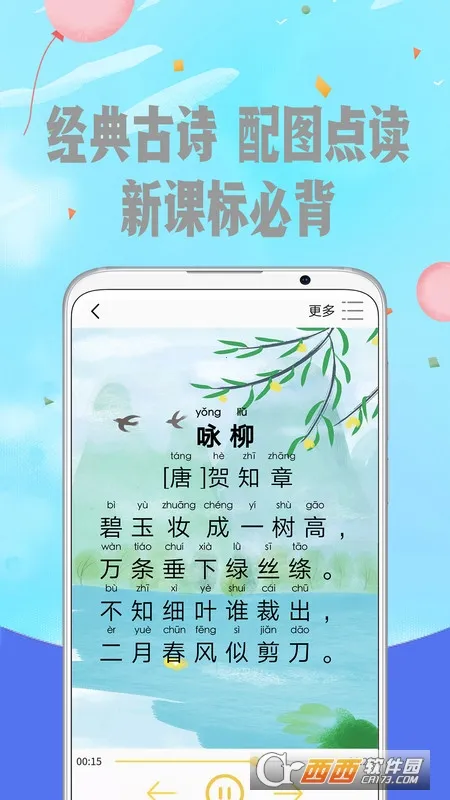 ��ƴ��(ƴ��ѧϰ����)v6.3 �ֻ���