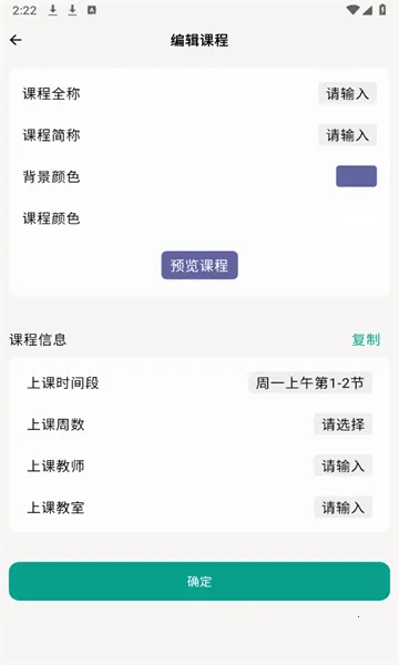 极简课程表(课程表软件) 极简课程表(课程表软件)