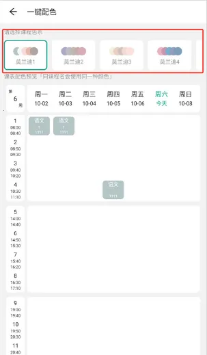极简课程表(课程表软件) 极简课程表(课程表软件)