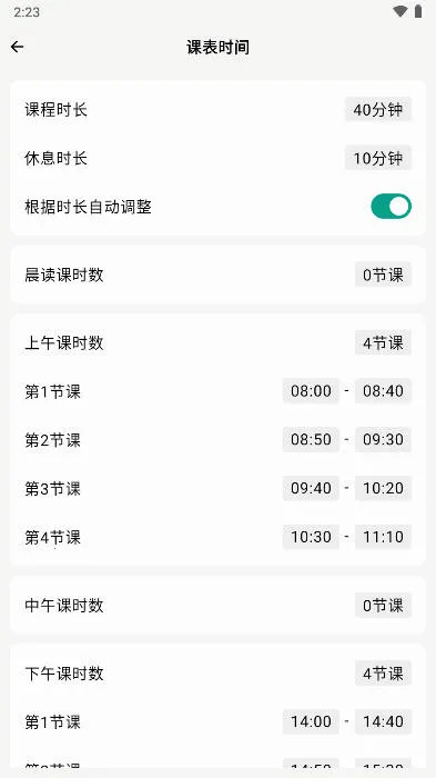 极简课程表(课程表软件) 极简课程表(课程表软件)