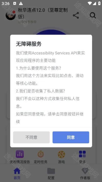 秋华连点器2026下载安装 秋华连点器2026下载安装