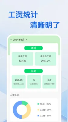 工地工时省心记(工时记录软件) 工地工时省心记(工时记录软件)