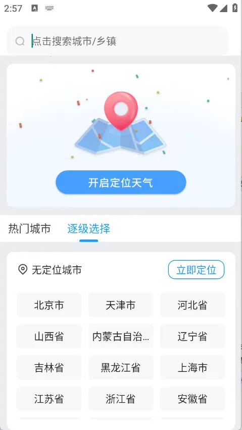 简洁天气最新手机版 简洁天气最新手机版