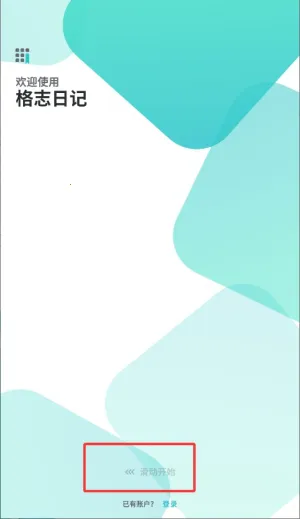 格志日记2026最新版本 格志日记2026最新版本